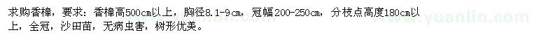 求購移栽香樟5000棵