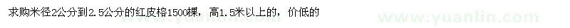 求購紅皮榕