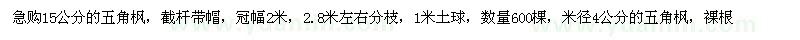 求購購五角楓米徑15公分、4公分