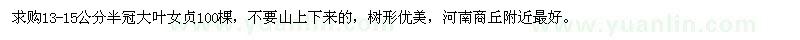 求購半冠大葉女貞13-15公分100棵