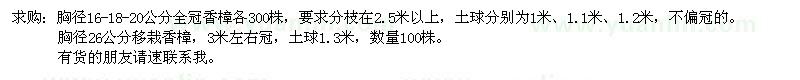 求購(gòu)16－26公分半冠香樟1000株