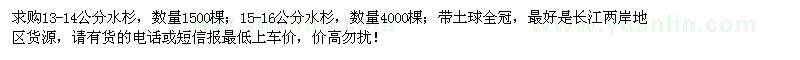 求購13-14公分、15-16公分水杉