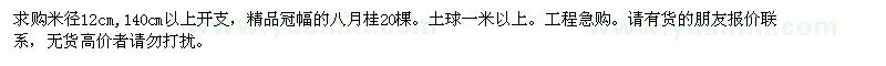 求購八月桂