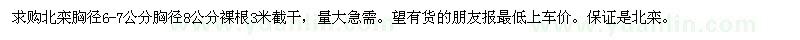 求購(gòu)北欒