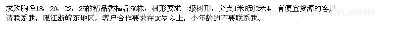 求購(gòu)胸徑18、20、22、25公分精品香樟各50棵