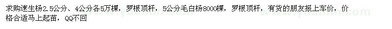 求購(gòu)速生楊、毛白楊