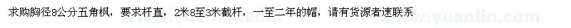 求購五角楓