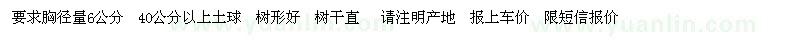 求購(gòu)6公分水杉6000棵