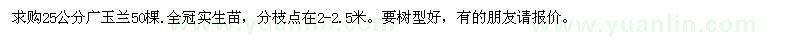 求購25公分廣玉蘭50棵
