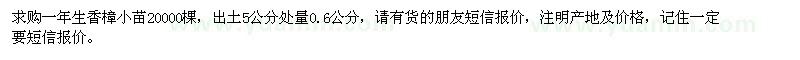 求購香樟小苗