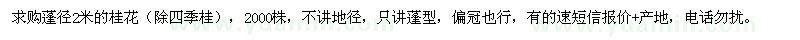 求購(gòu)桂花蓬徑2米