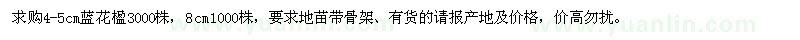 求購4-5cm 8cm藍花楹