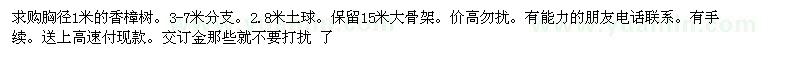 求購(gòu)胸徑1米的香樟樹(shù)。