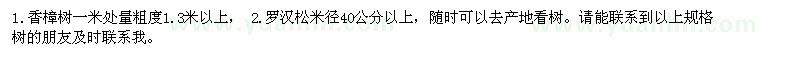 求購(gòu)香樟和羅漢松