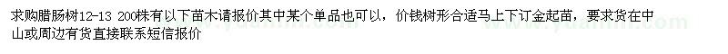 求購臘腸樹12-13