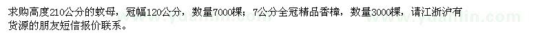 求購高度210公分的蚊母,7公分全冠精品香樟