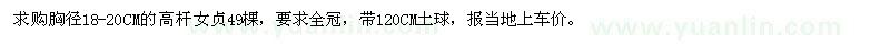 求購胸徑18-20公分的高桿女貞