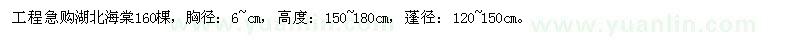 求購海棠160棵