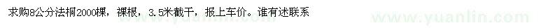 求購(gòu)8公分法桐2000棵