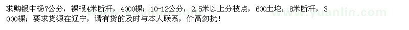 求購7公分、10-12公分銀中楊