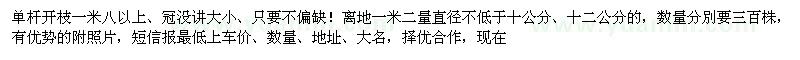求購(gòu)高桿桂花