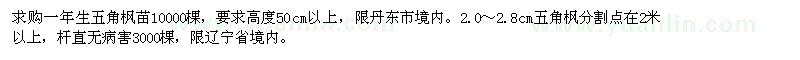 求購(gòu)五角楓