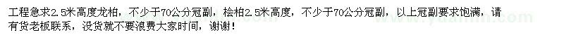 求購龍柏，檜柏