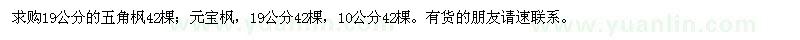 求購五角楓,元寶楓