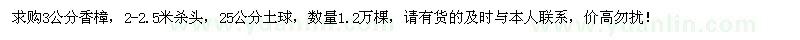 求購3公分香樟1.2萬棵
