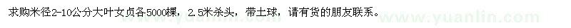 求購米徑2-10公分大葉女貞