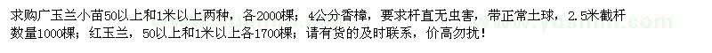 求購廣玉蘭、香樟、紅玉蘭