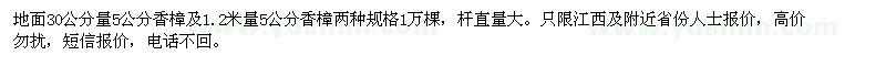求購(gòu)5公分香樟