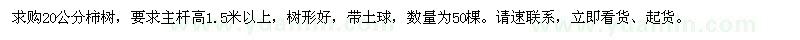 求購20公分柿樹