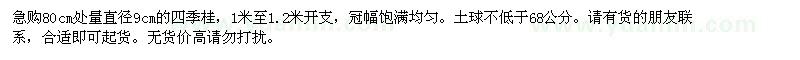 求購9cm的四季桂