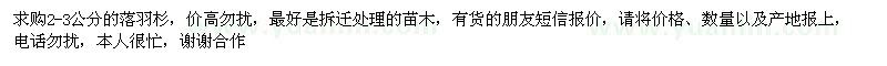求購2-3公分的落羽杉