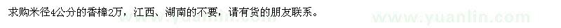 求購4公分的香樟
