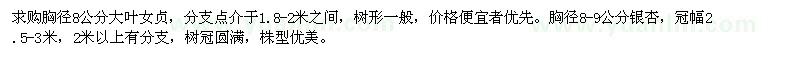 求購(gòu)胸徑8公分大葉女貞,銀杏