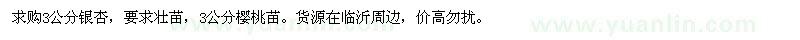 求購3公分銀杏,3公分櫻桃