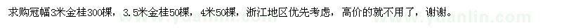 求購金桂,綠野花木