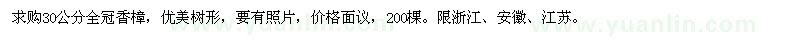 求購30公分全冠香樟