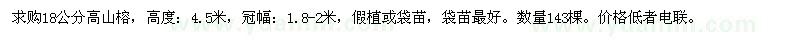 求購18公分高山榕
