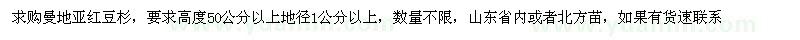 求購紅豆杉