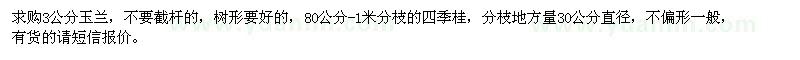 求購3公分玉蘭 不要截桿的