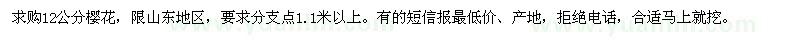 求購12公分櫻花