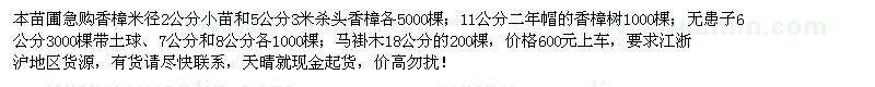求購香樟、無患子、馬褂木