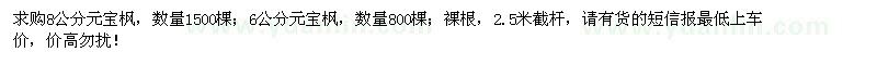 求購6、8公分元寶楓2300棵