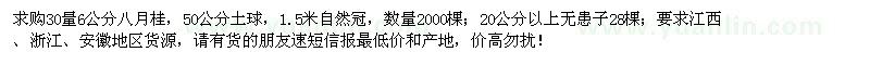 求購地徑6公分八月桂、20公分以上無患子