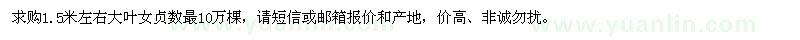 求購1.5米左右大葉女貞