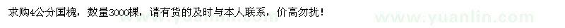 求購4公分國槐3000棵