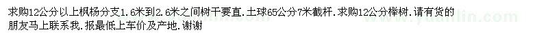 求購(gòu)楓楊櫸樹(shù)